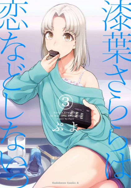 Baca Komik Urushiha Sarara wa Koi nado Shinai!