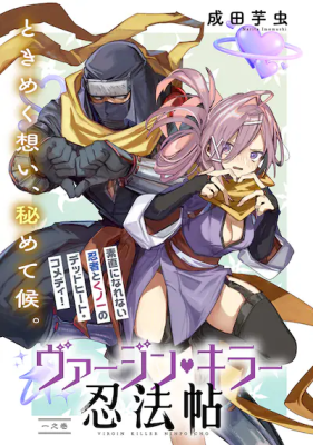 Baca Komik Virgin Killer Ninpouchou