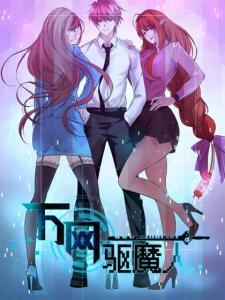 Baca Komik Wanwang Exorcist