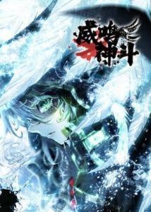 Baca Komik Wei Ming Shen Dou