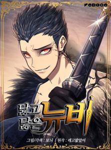 Baca Komik Worn and Torn Newbie