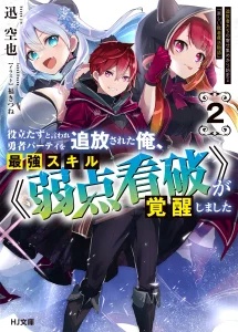 Baca Komik Yakudatazu to Iware Yuusha Party o Tsuihou Sareta Ore, Saikyou Skill Jakuten Kanpa ga Kakusei Shimashita