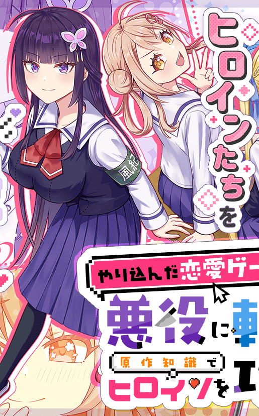 Baca Komik Yarikonda ren'ai game no akuyaku ni tensei shita node, gensaku chishiki de hiroin o kōryaku shimasu
