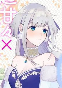 Baca Komik Your Majesty, the Voice of Your Heart is Leaking Out!