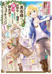 Baca Komik Yuusha-sama no Osananajimi to iu Shokugyou no Make Heroine ni Tensei shita no de, Chougoushi ni Job Change shimasu