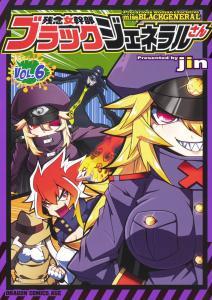 Baca Komik Zannen Jokanbu Black General san