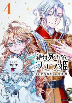 Baca Komik Zettai Shinanai Stella-hime